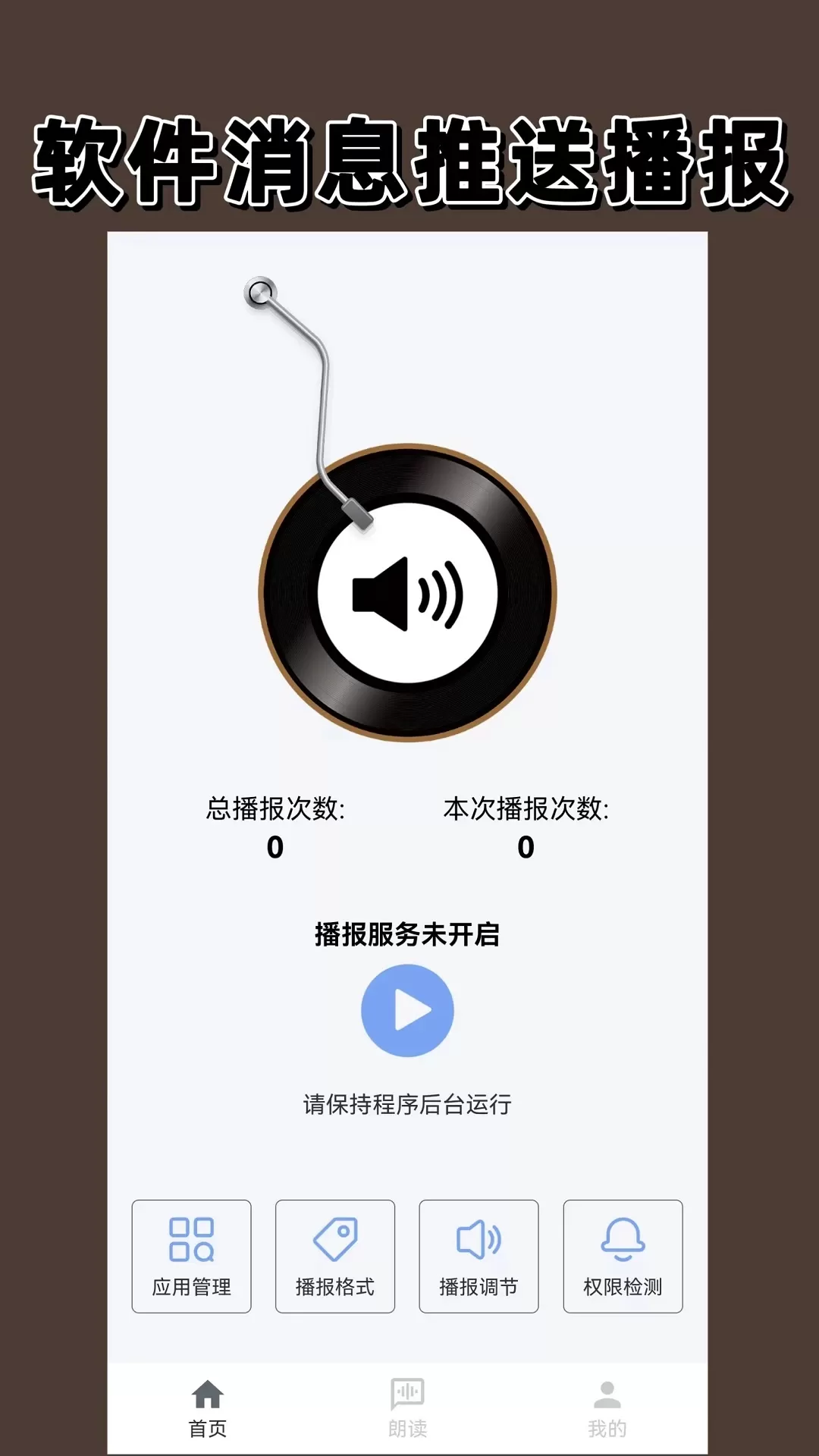 语音播报app下载图1