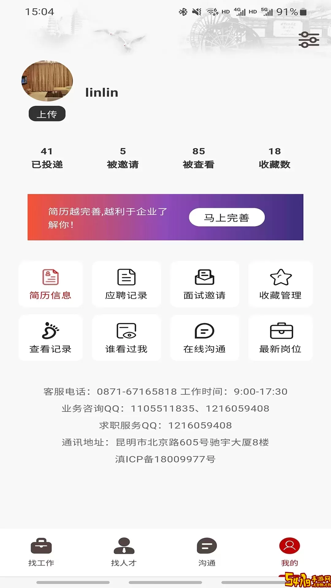 昆明招聘网下载安装免费