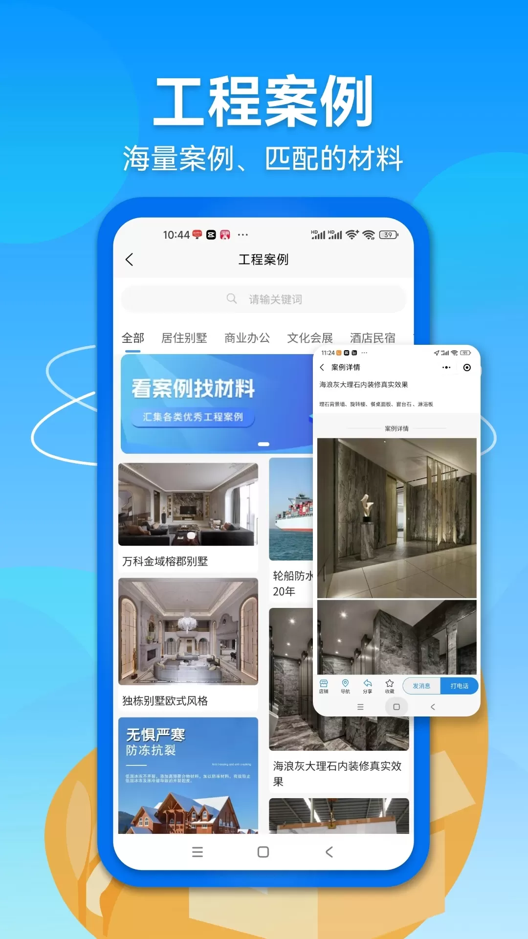 建材集市app安卓版图3