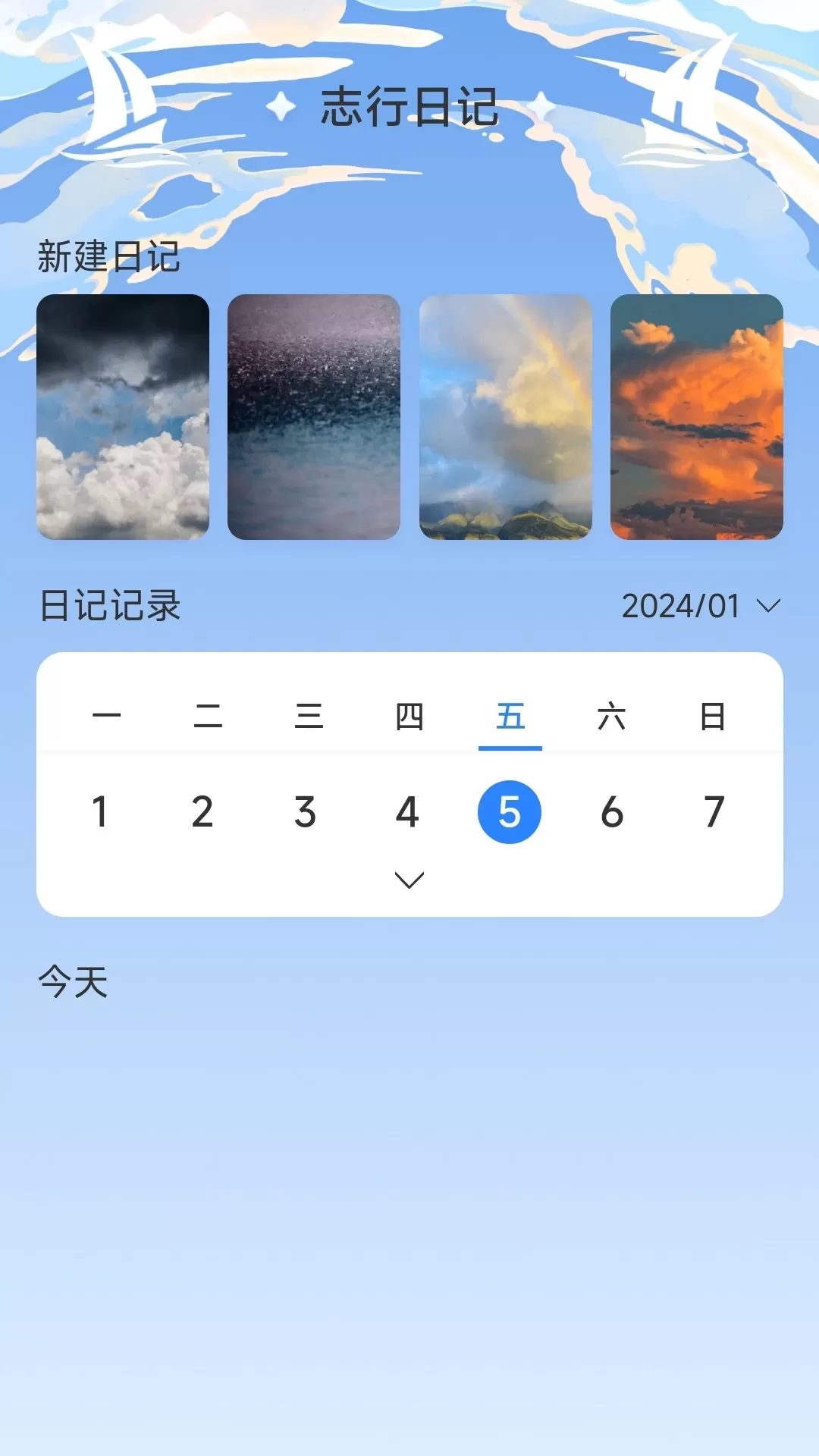 志行四海app下载图1