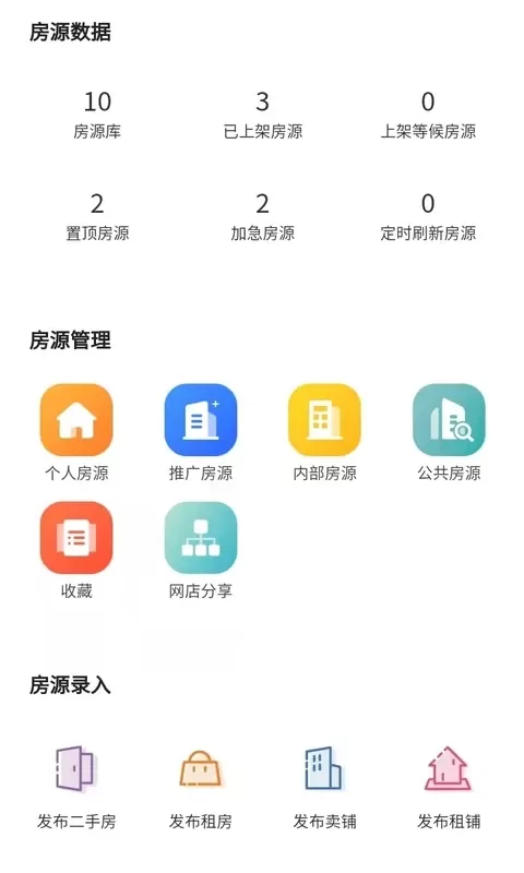 购房网房产经纪官网版最新图2