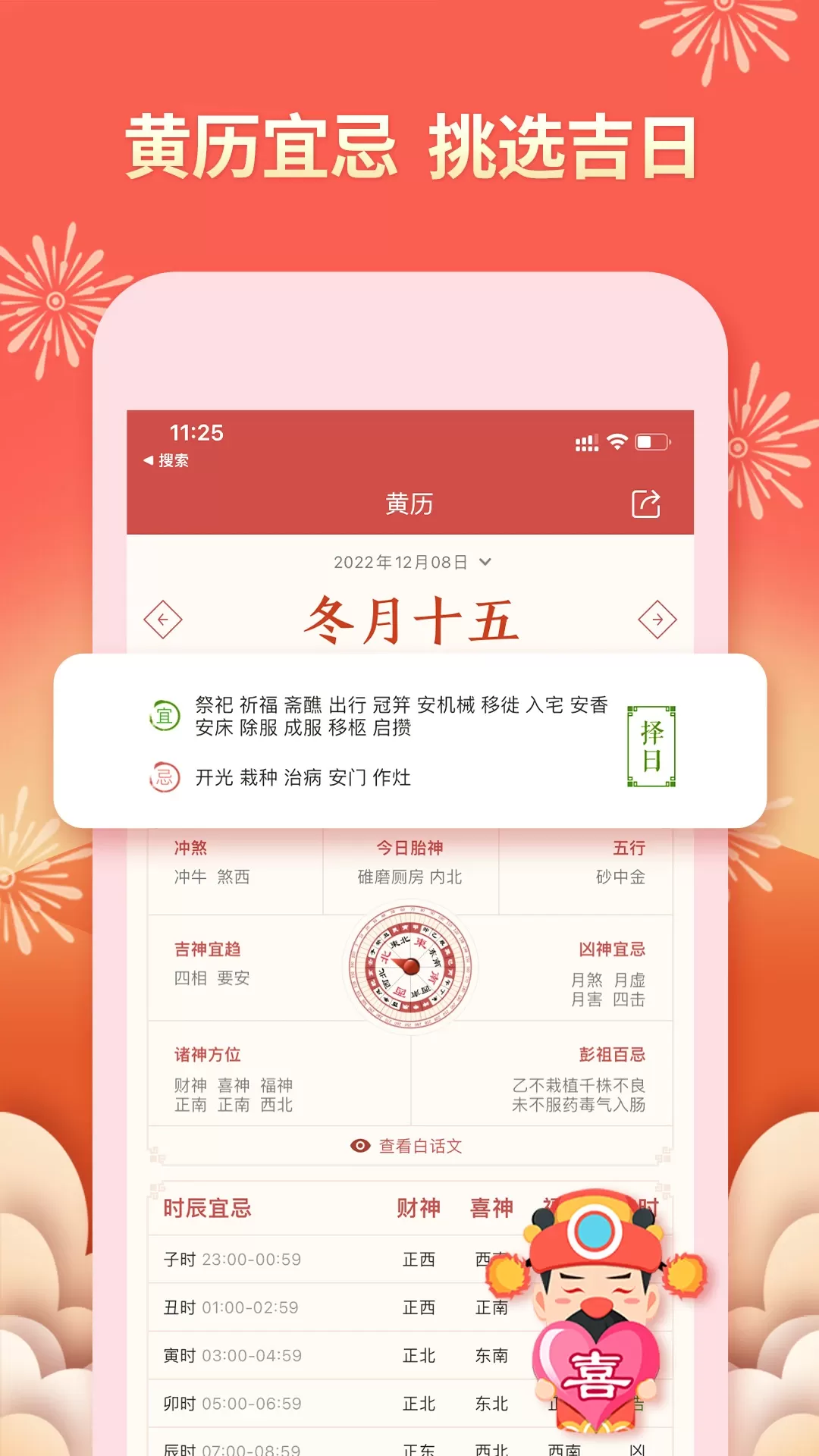 老黄万年历2024最新版图3