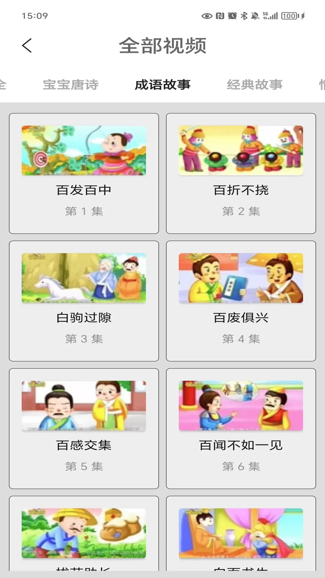 看图猜成语下载app图3