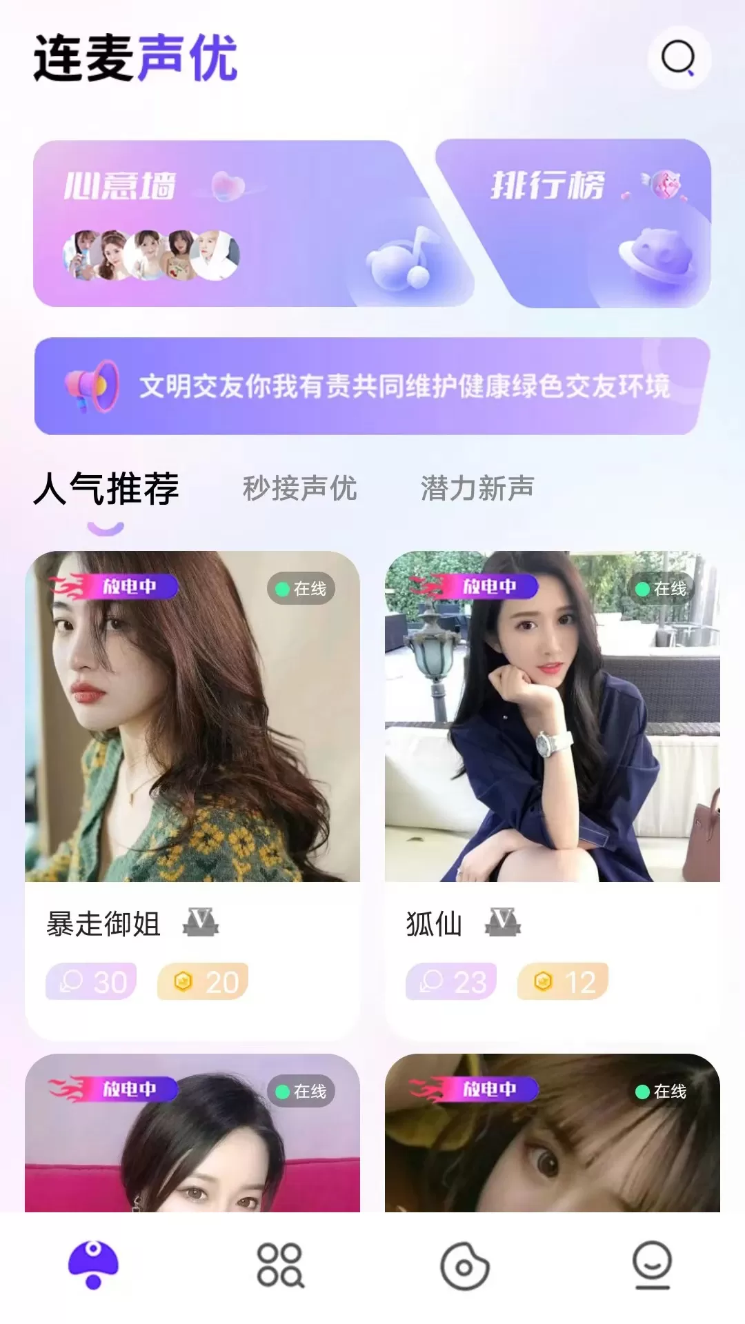 连麦声优手机版图1