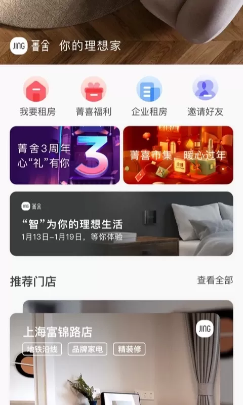 菁舍下载正版图1