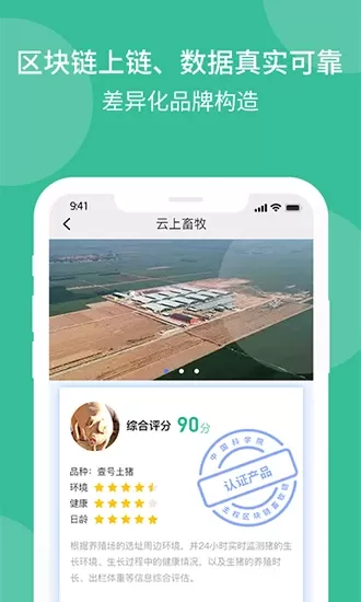 云上畜牧下载最新版本图5