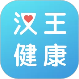 汉王健康下载官方版