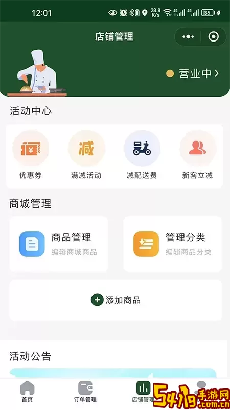 供销商户app安卓版