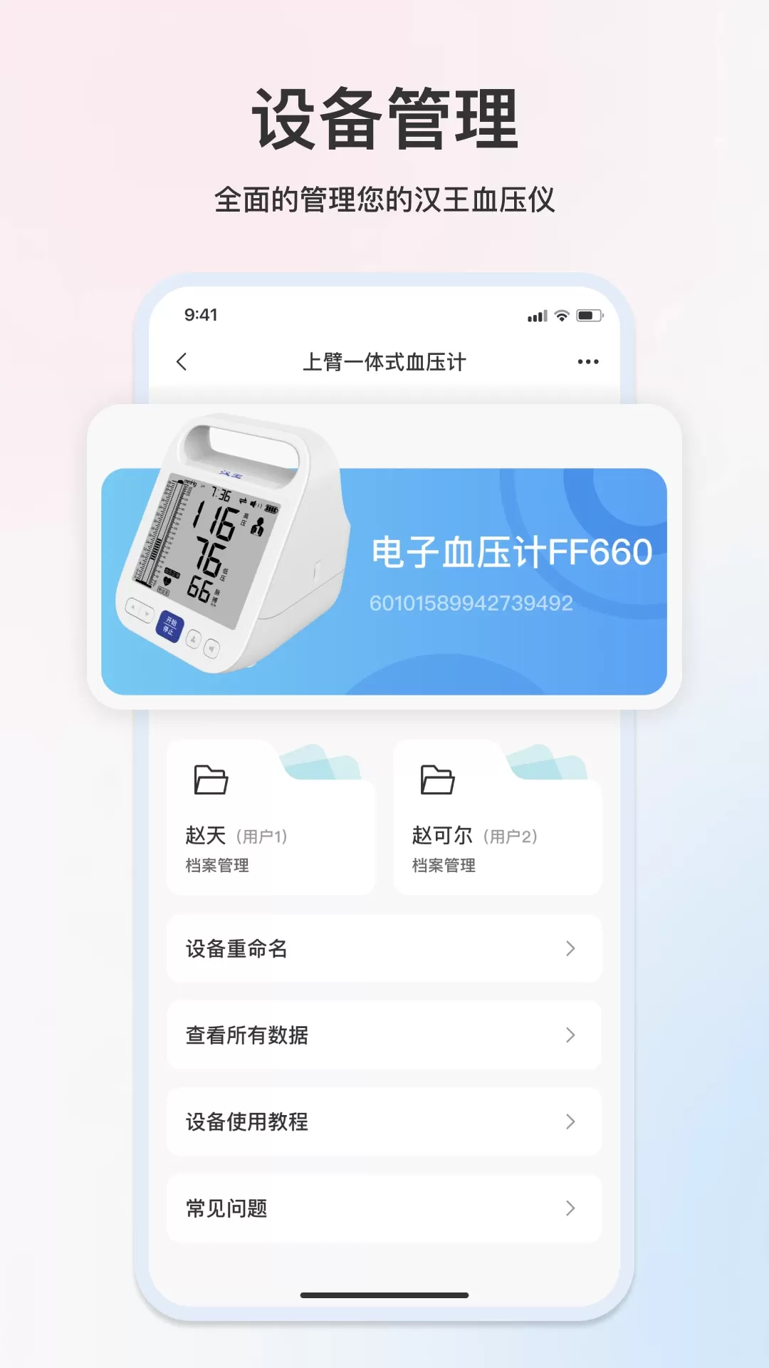 汉王健康下载官方版图4