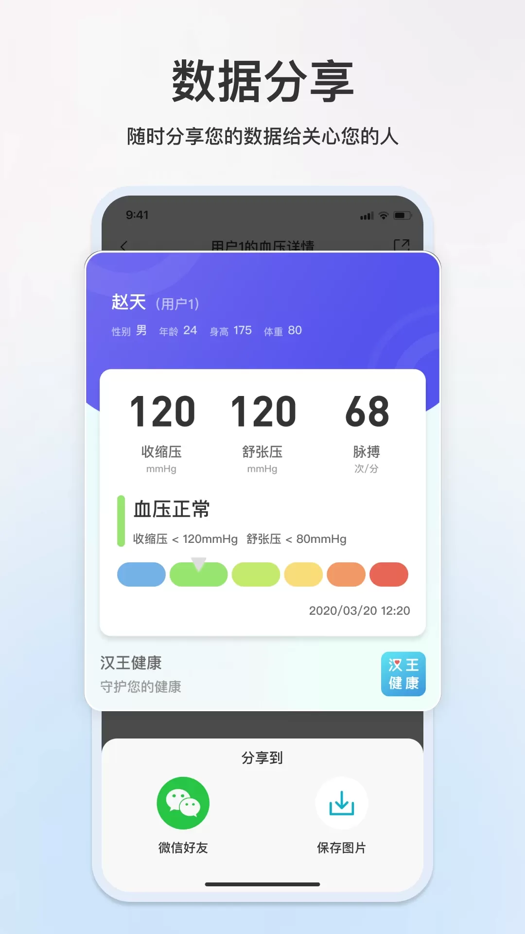 汉王健康下载官方版图5