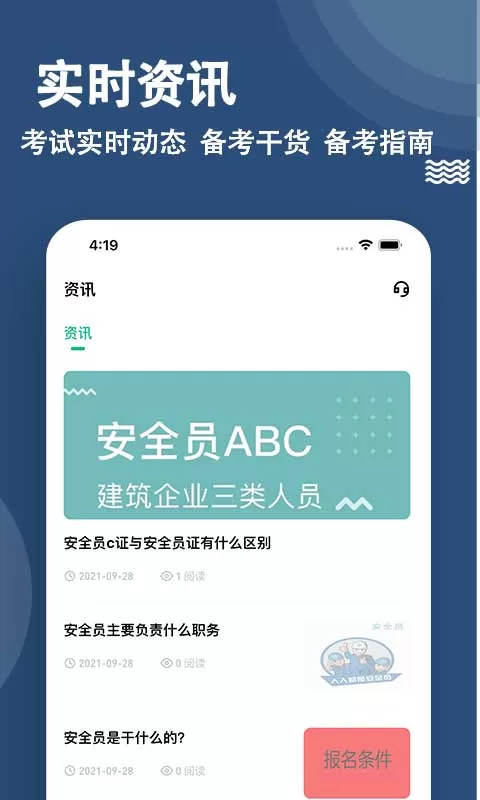安全员练题狗下载免费版图5