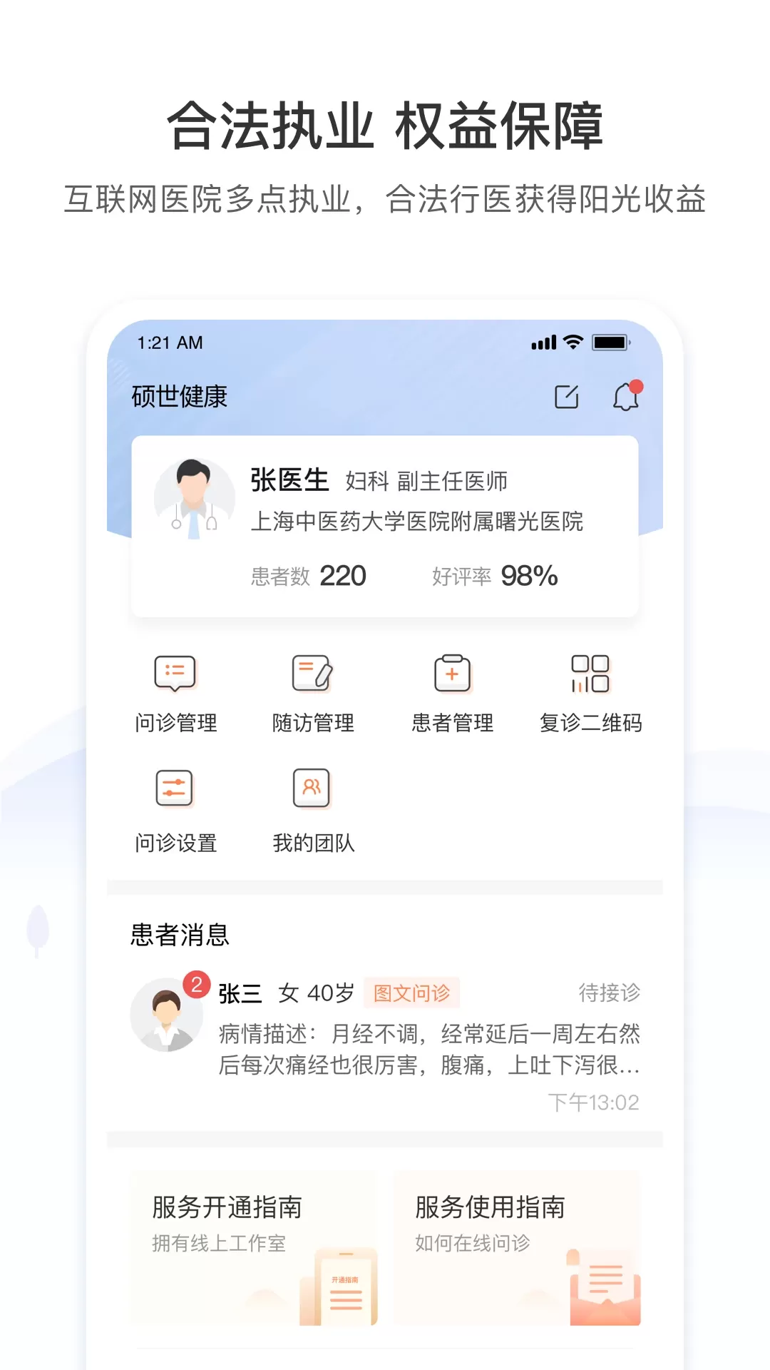 硕世健康下载官方正版图1