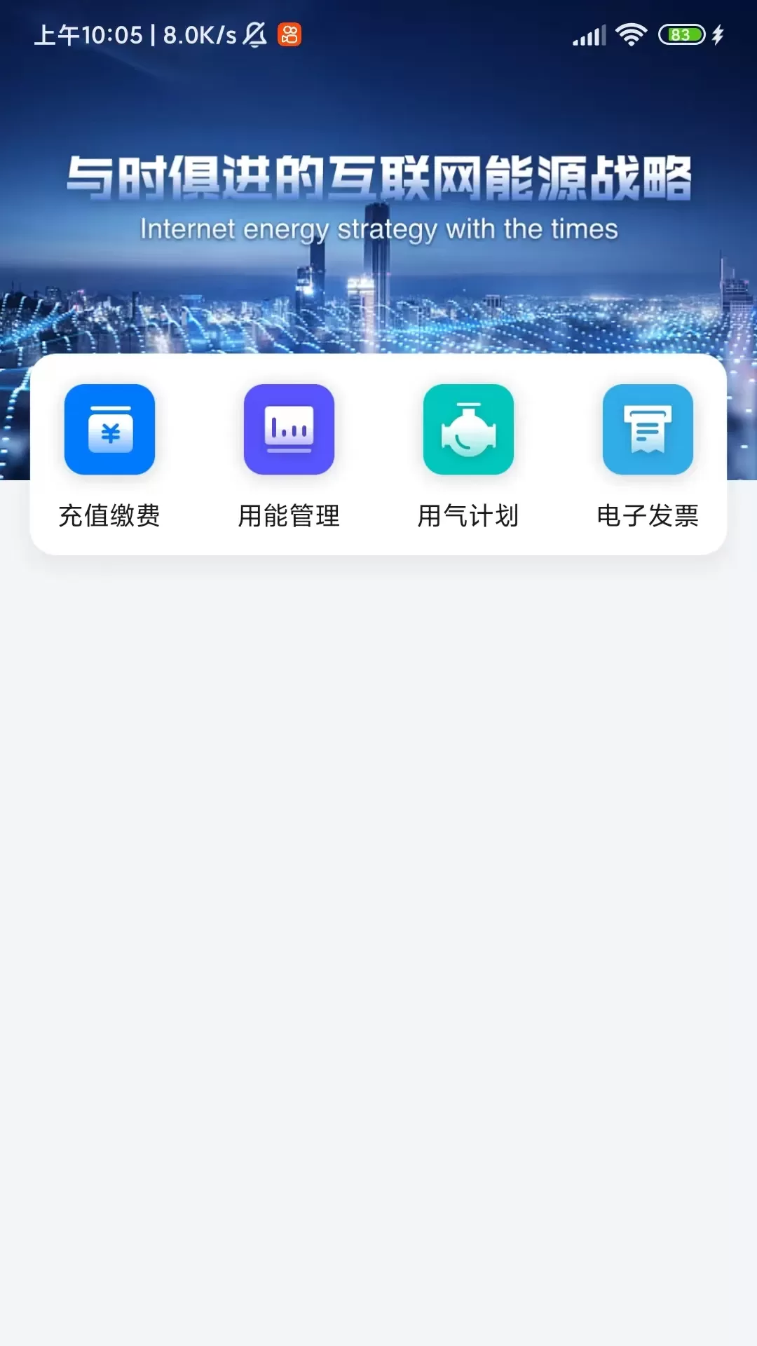 新奥慧用能官网正版下载图2