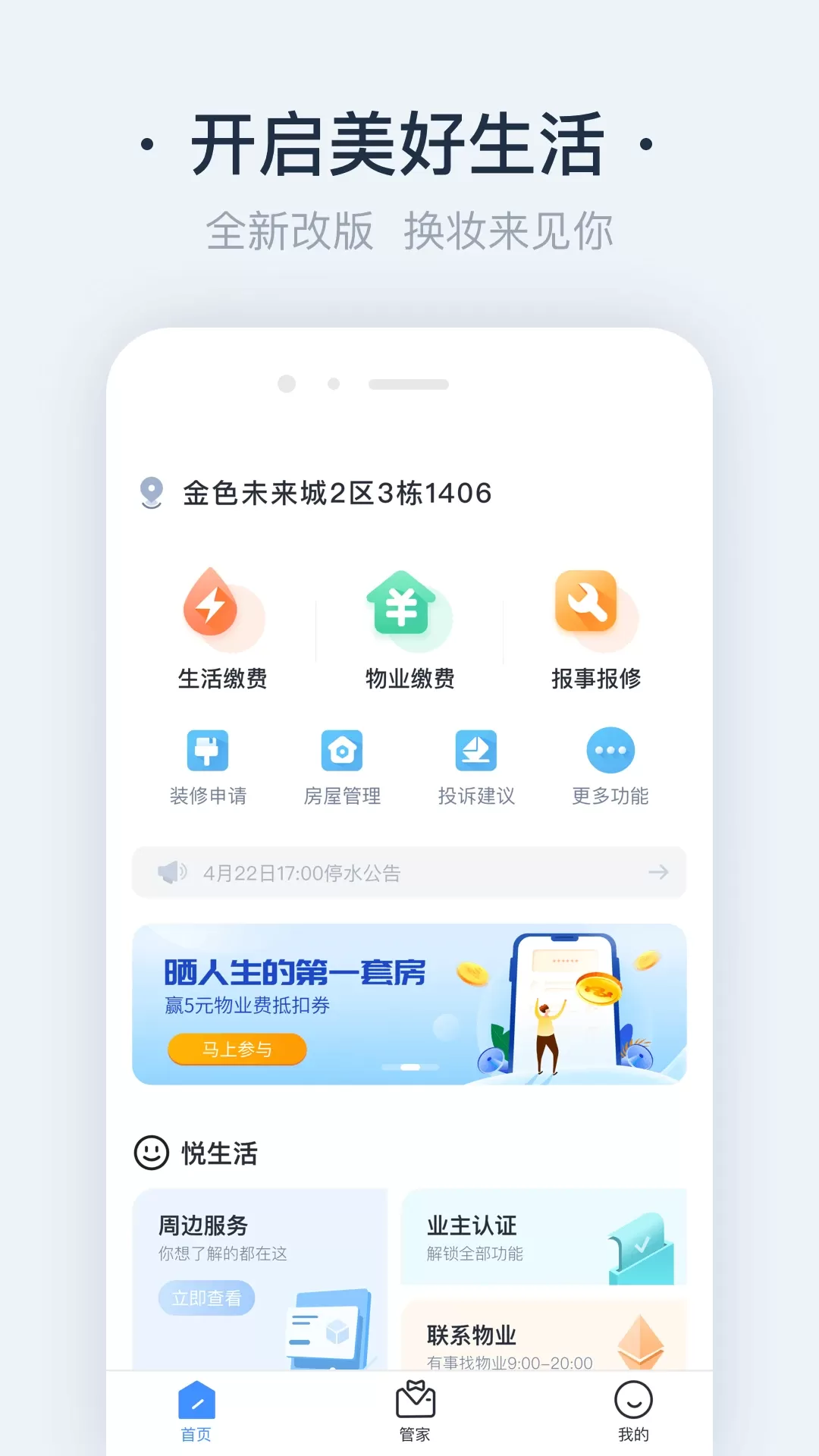 悦邻家下载app图1