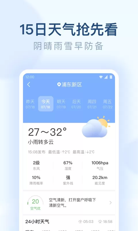 朗朗天气官网版下载图3