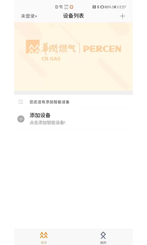 百尊智能下载新版图4