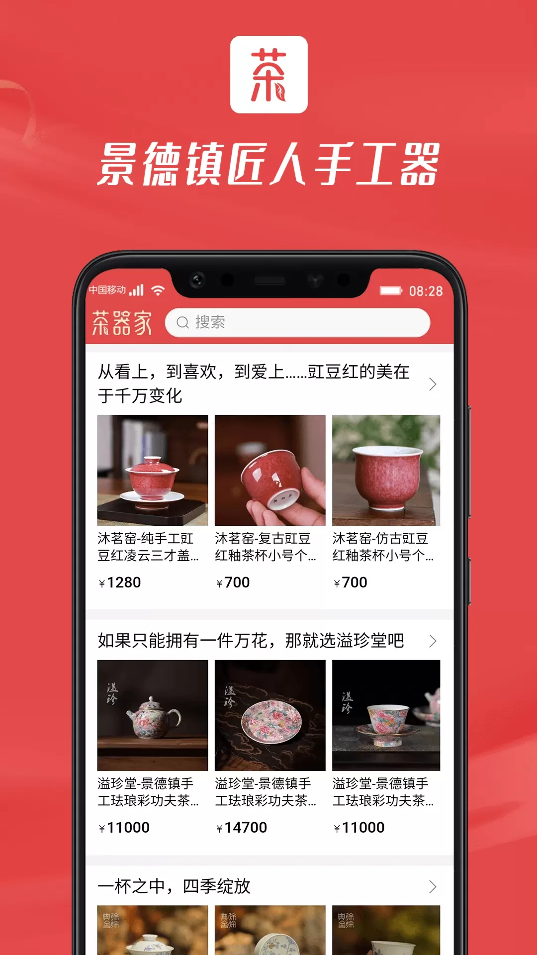 茶器家官网正版下载图5