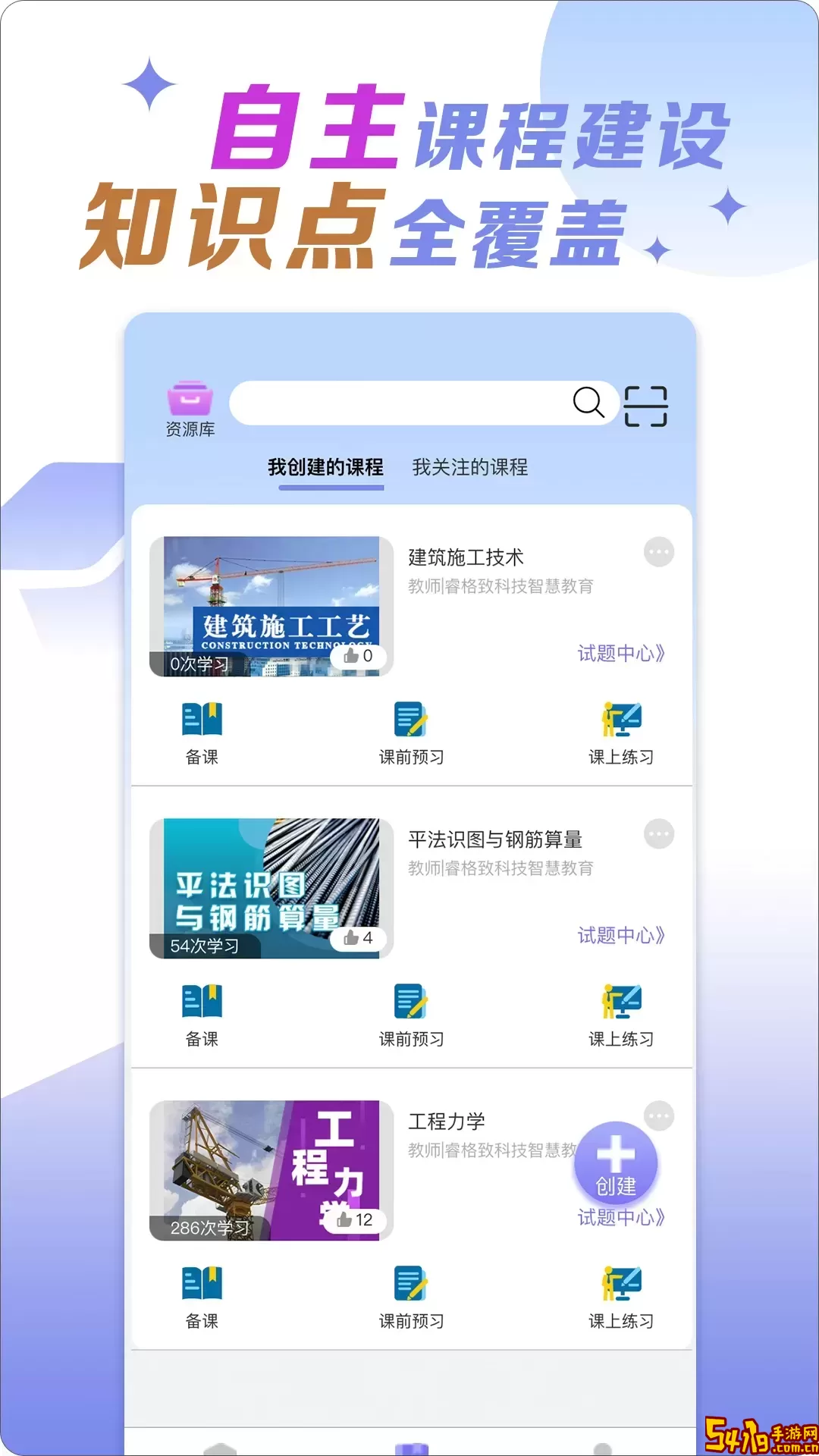 仿真云课下载app