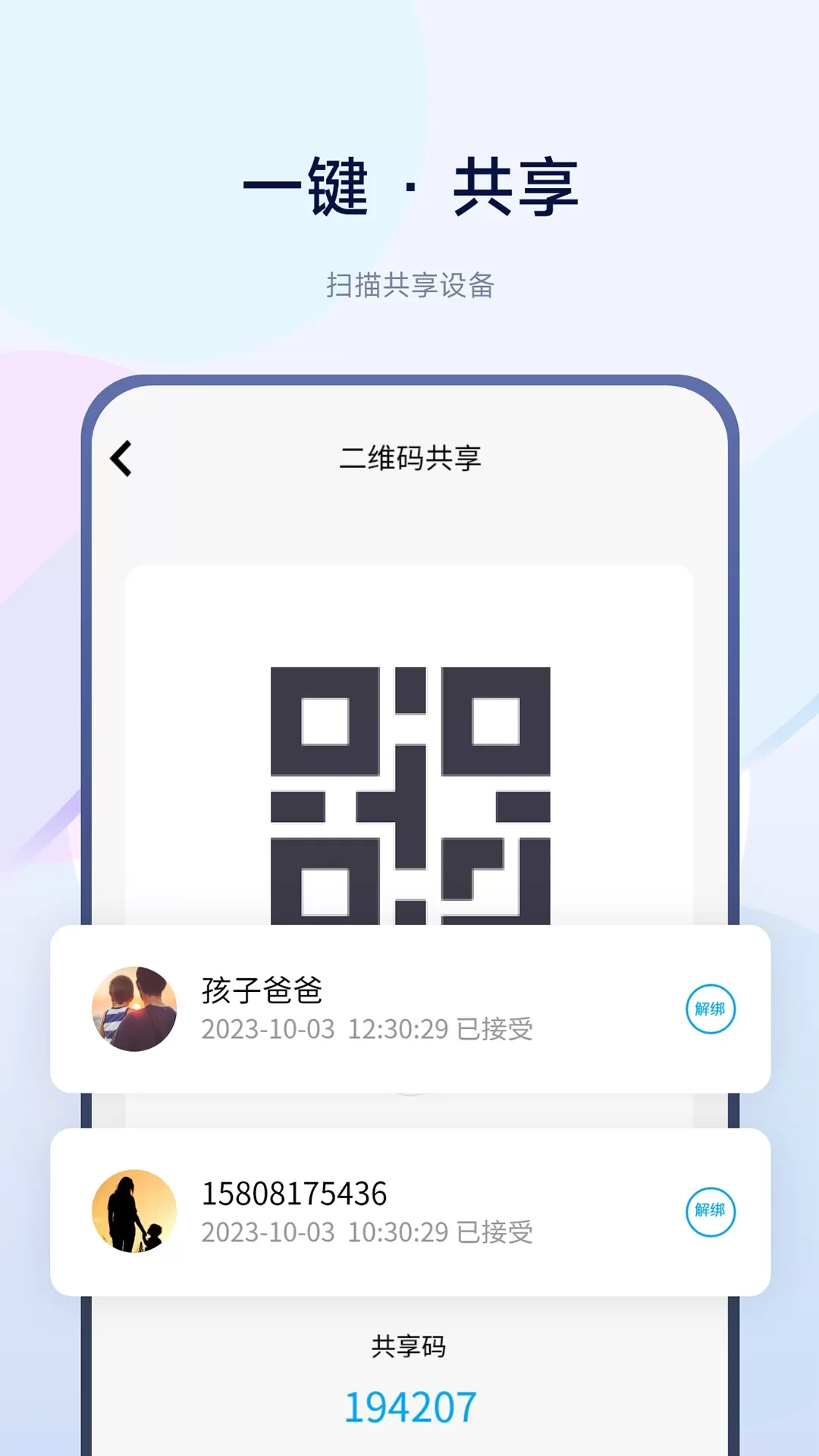 智能小石app安卓版图4