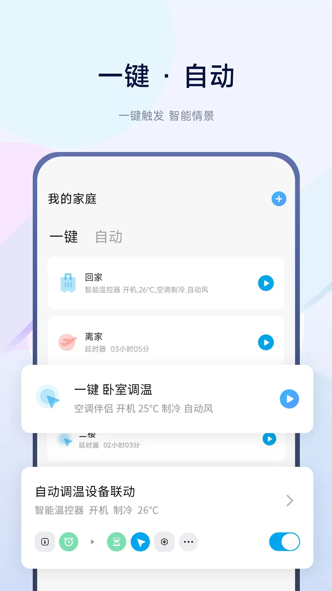 智能小石app安卓版图2