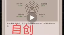 这就是江湖自创武功攻略