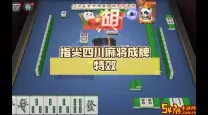 指尖四川麻将试播多久可以成为主播