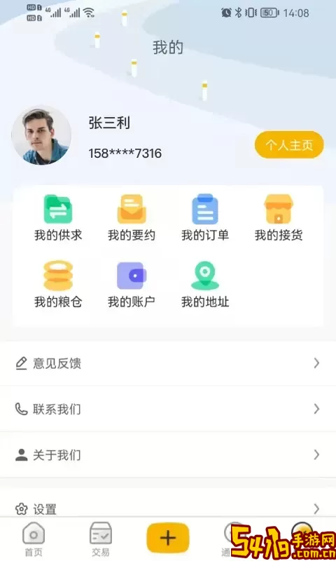 粮汇通下载app