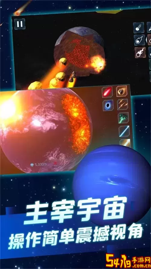 毁灭星球模拟器游戏