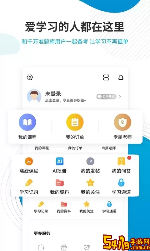 经济师准题库正版下载