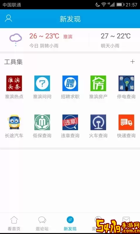 淮滨论坛下载app