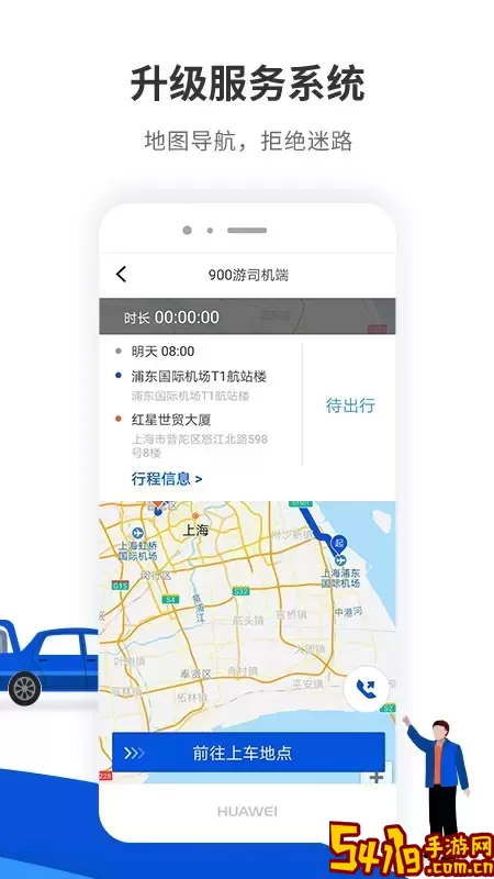900游司机端app安卓版
