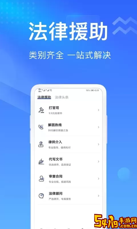 想问律师app下载