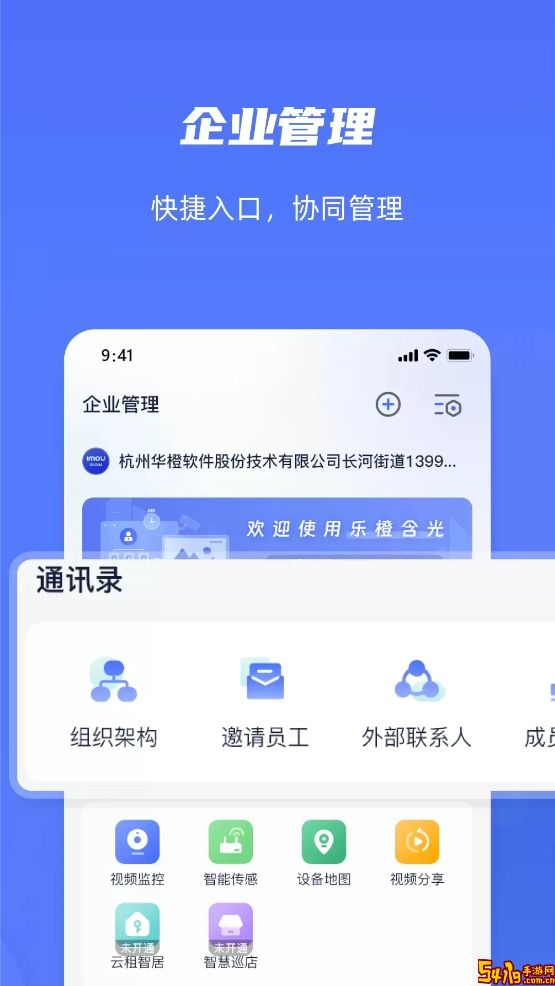 乐橙含光官网版下载