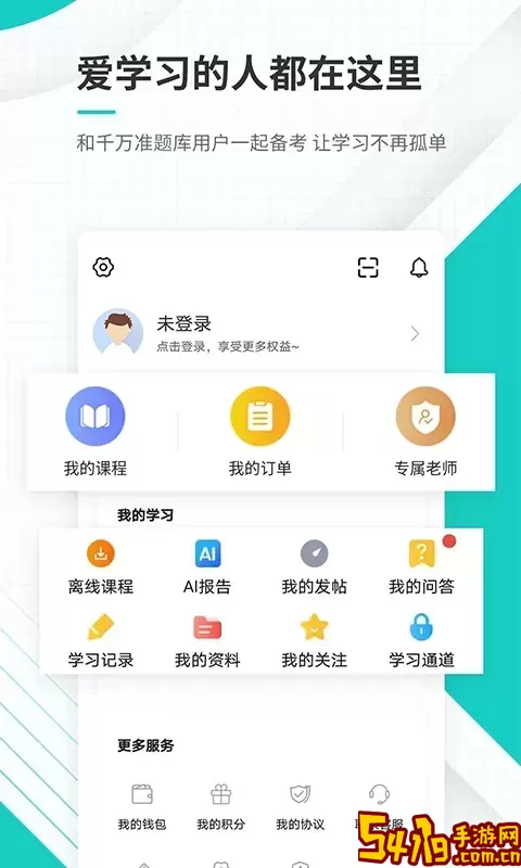 注册会计师准题库下载app