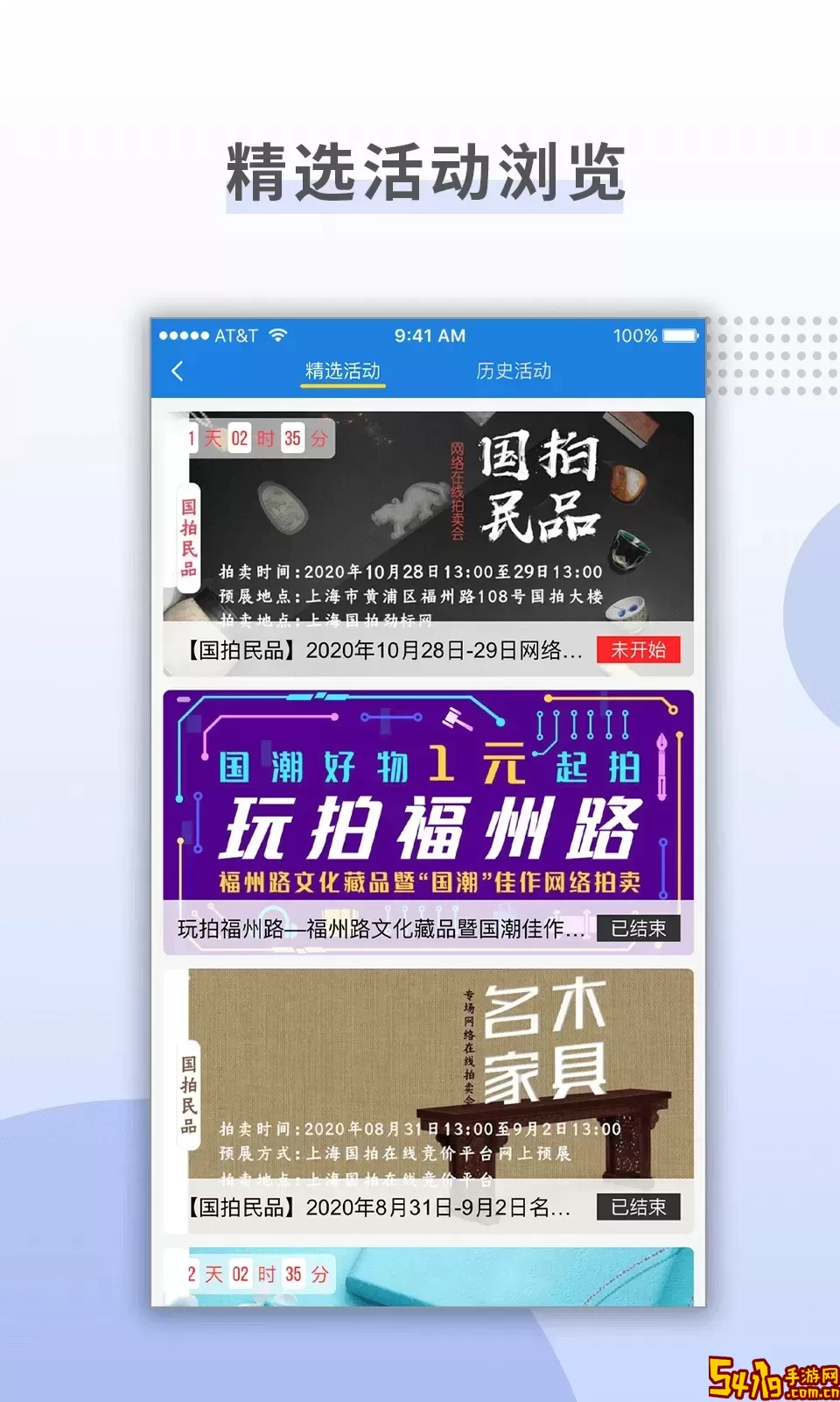 上海国拍下载app