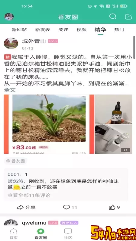 小香玩精油下载官网版