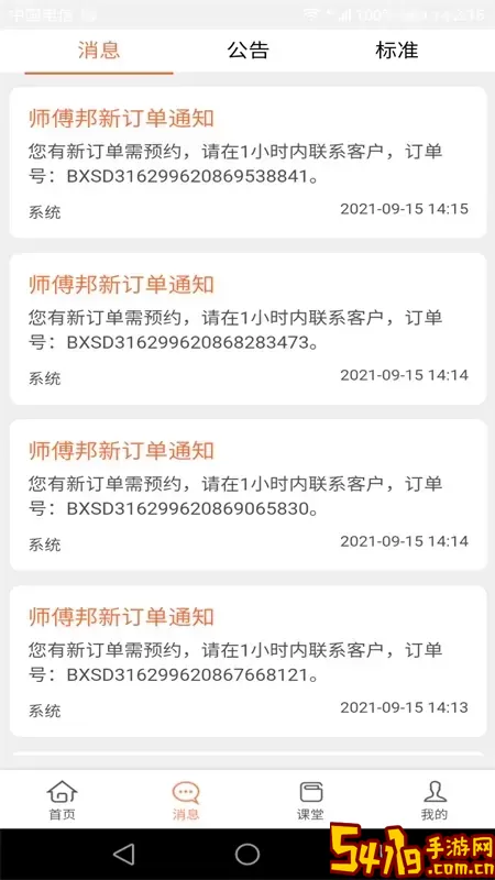 师傅邦师傅官网版下载