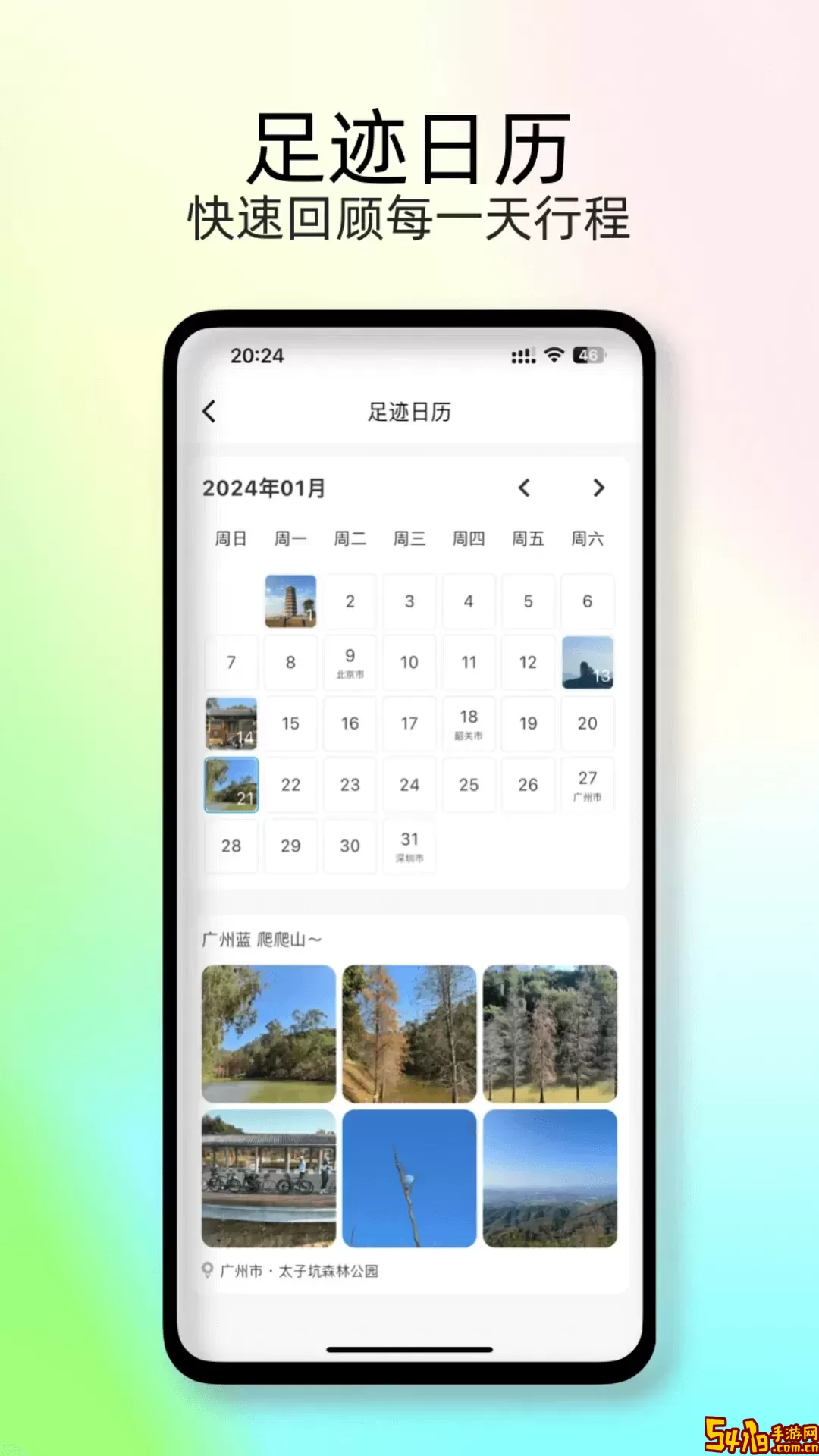 足迹时光机官网版app