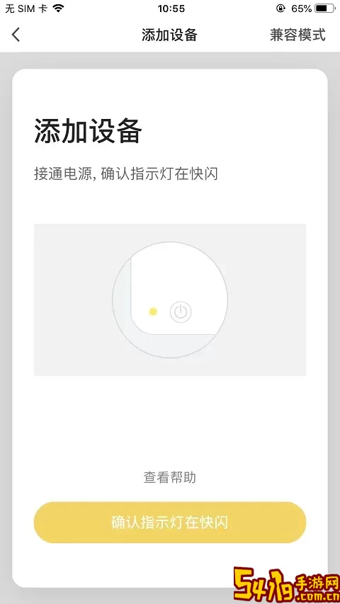 福玛特智能下载官方正版