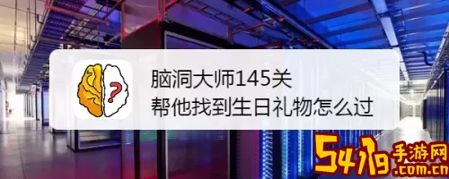 脑洞大师拆开你的礼物怎么过