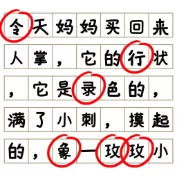 消灭错别字官网版手游