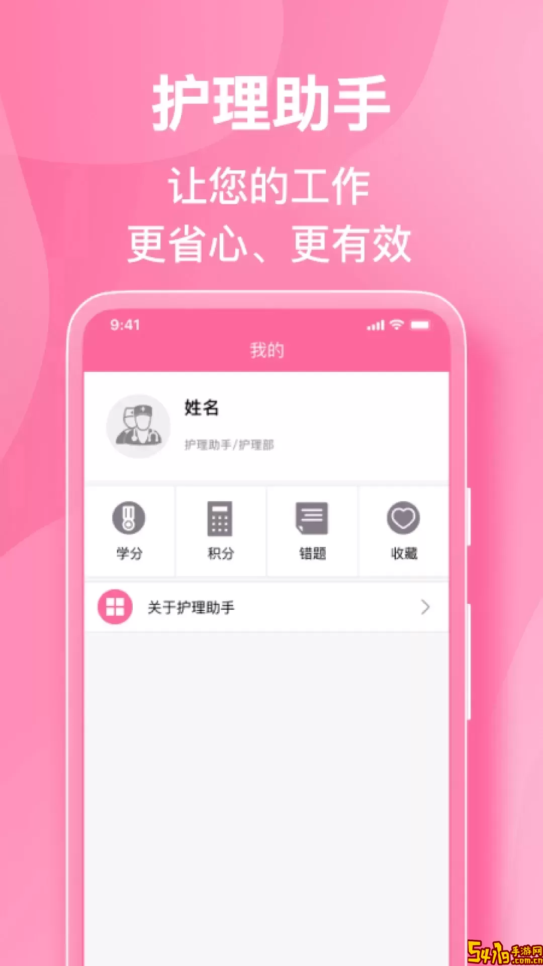护理助手官网正版下载