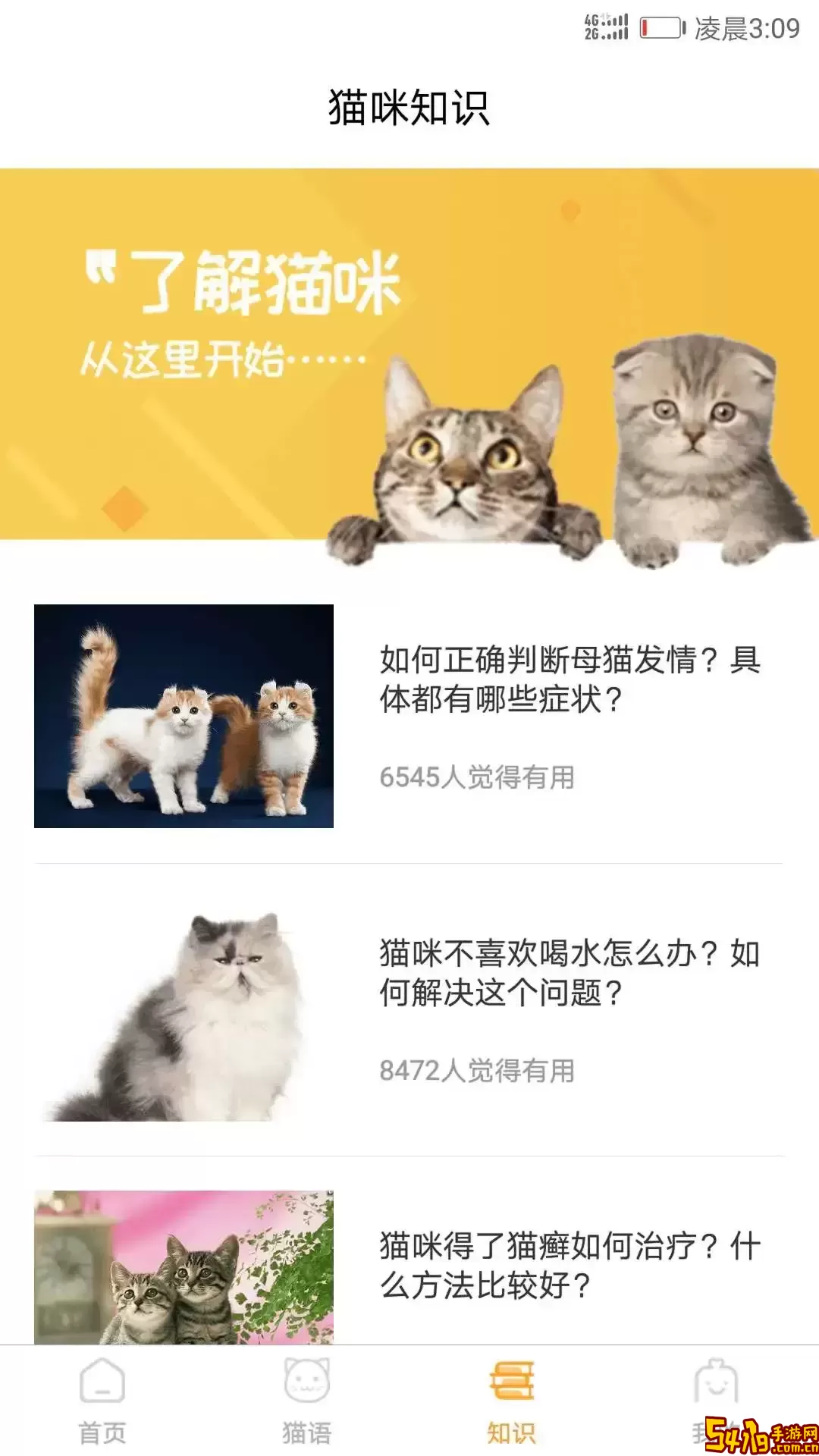 猫咪翻译器安卓下载