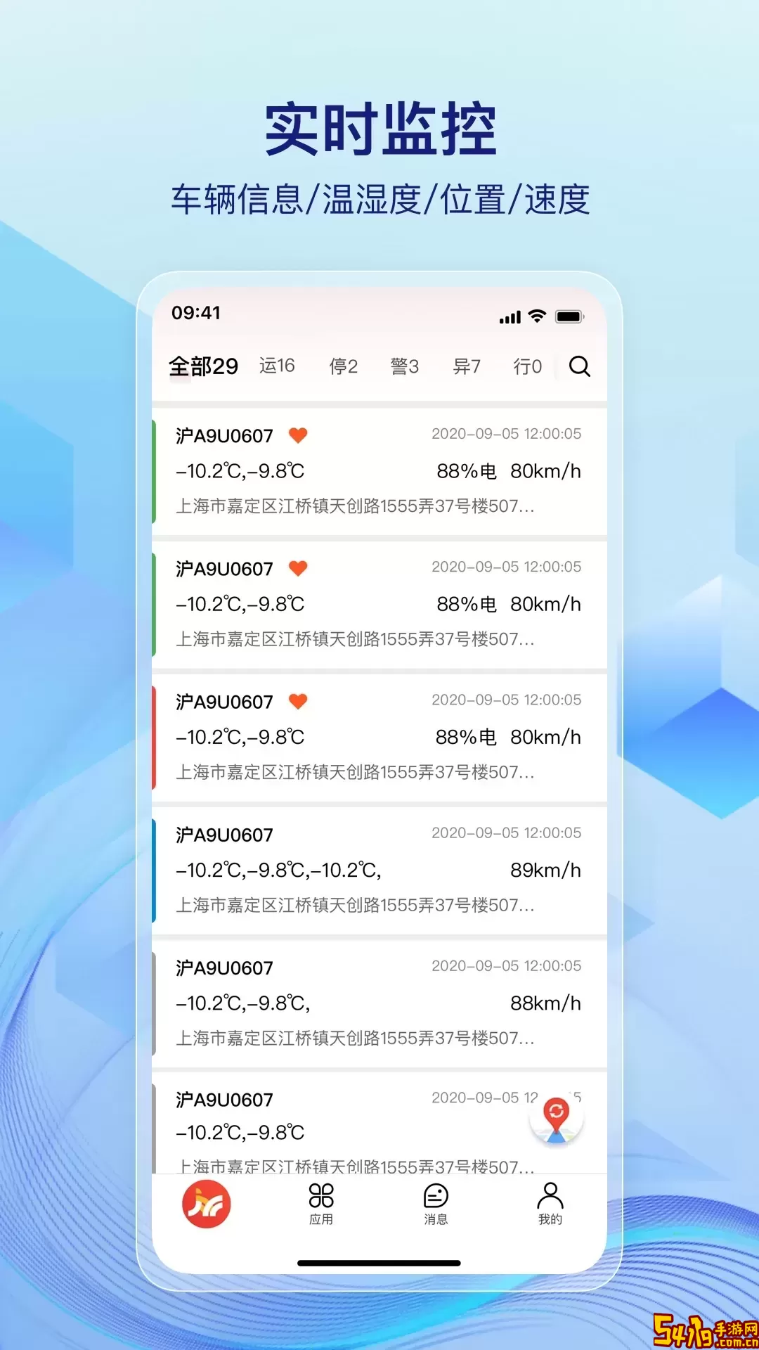 一键管车官网正版下载