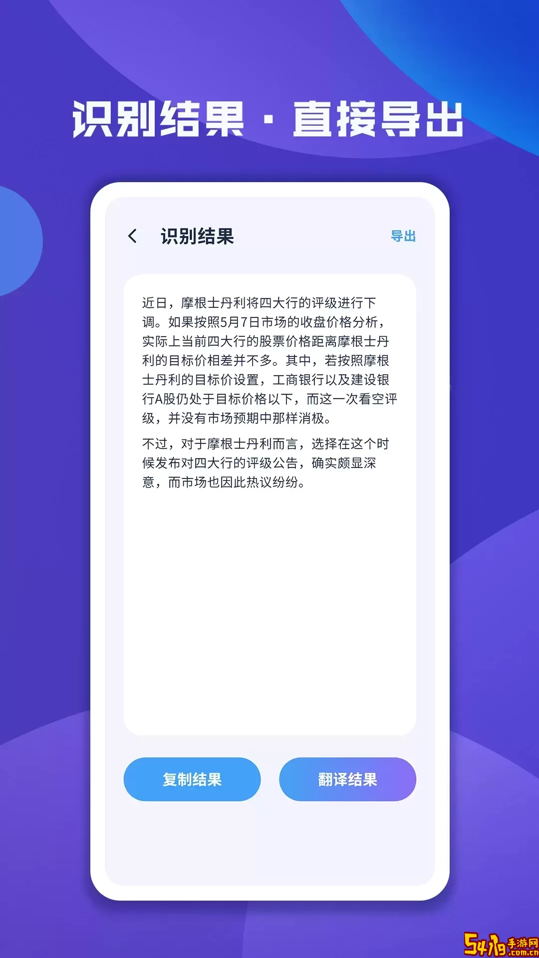 图片文字扫描大师下载最新版本