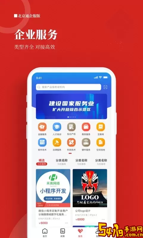 北京通企服版下载新版