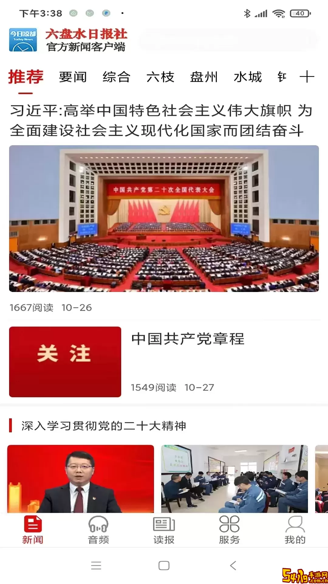 今日凉都官网版下载