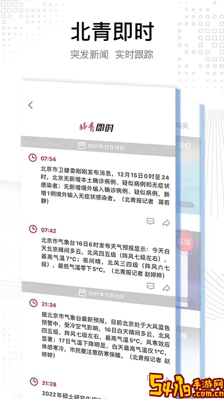 北京青年报官网版手机版