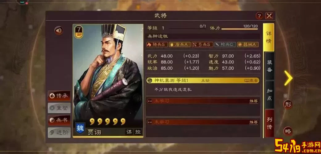 三国志2017如何破贾诩