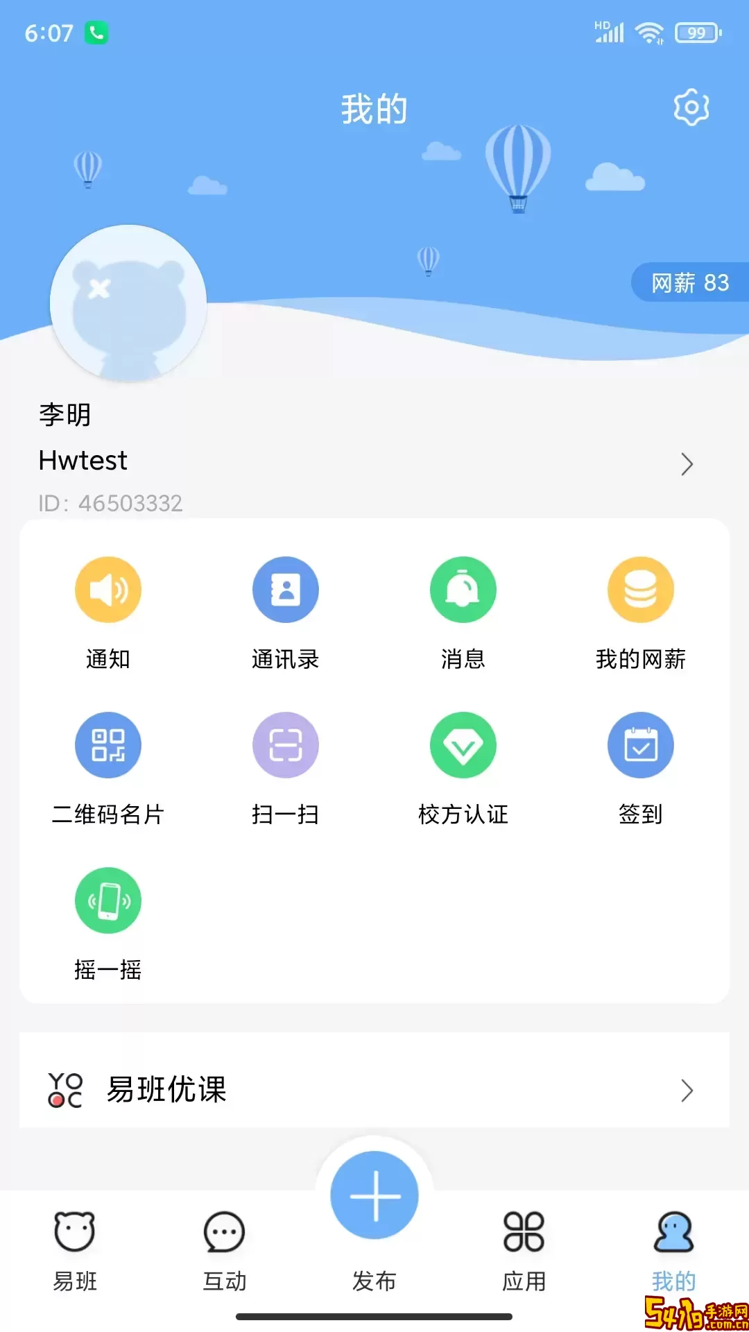 易班软件下载